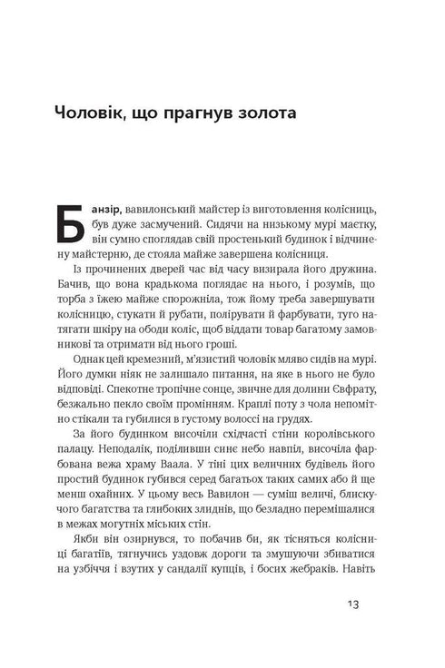 The Richest Man in Babylon