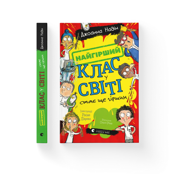 Die schlimmste Klasse der Welt wird noch schlimmer. Buch 2