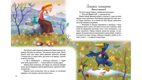 Найкращі казки. Золота колекція