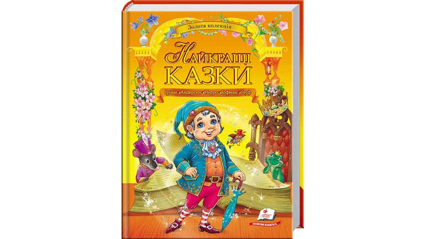 The Best Fairy Tales. Golden Collection