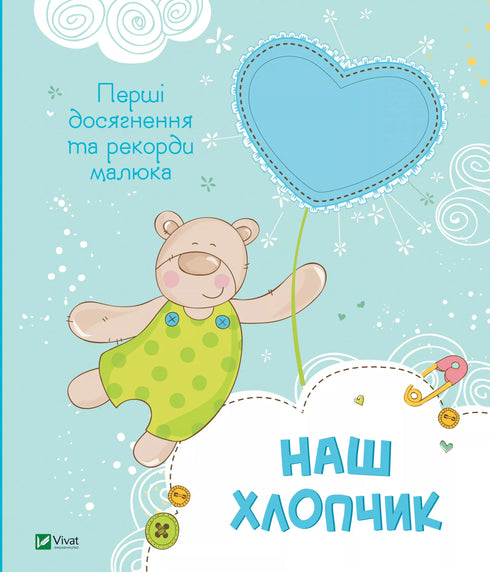 Unser Junge. Erste Errungenschaften und Rekorde des Babys