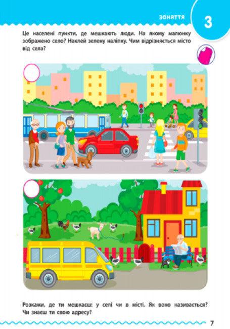 Навчалочка. 4-5 років. Збірник розвивальних завдань (тираж закінчився)