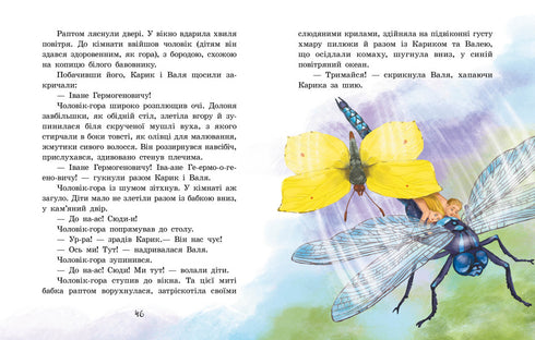 The Unusual Adventures of Karik and Vali