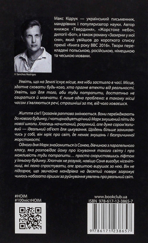 Schau nicht zurück und schweige - 9786171238657