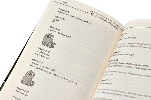 Schau nicht zurück und schweige - 9786171238657