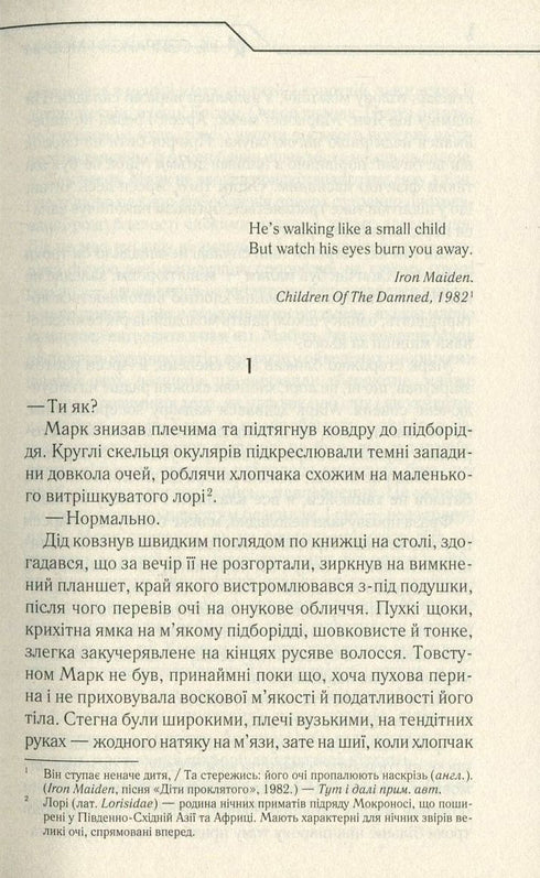 Schau nicht zurück und schweige - 9786171238657