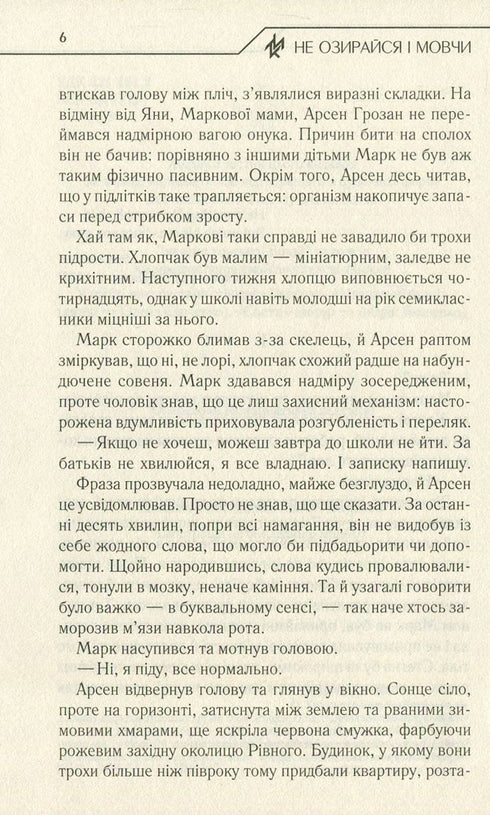 Schau nicht zurück und schweige - 9786171238657