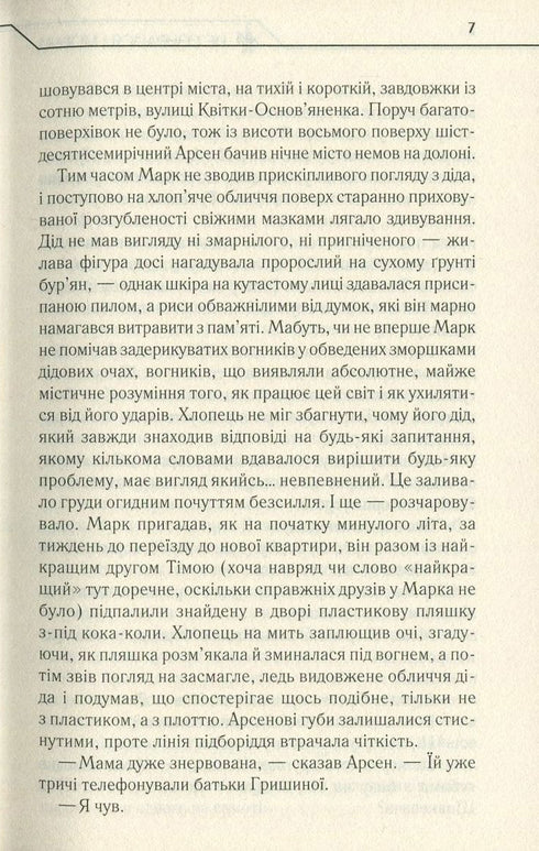 Schau nicht zurück und schweige - 9786171238657