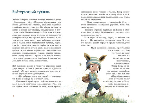 Непосида Кноп. Диво в Маленькому лісі