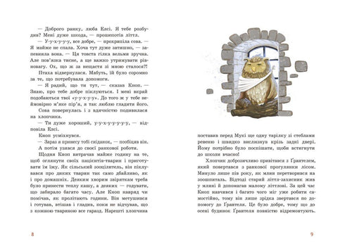 Непосида Кноп. Диво в Маленькому лісі