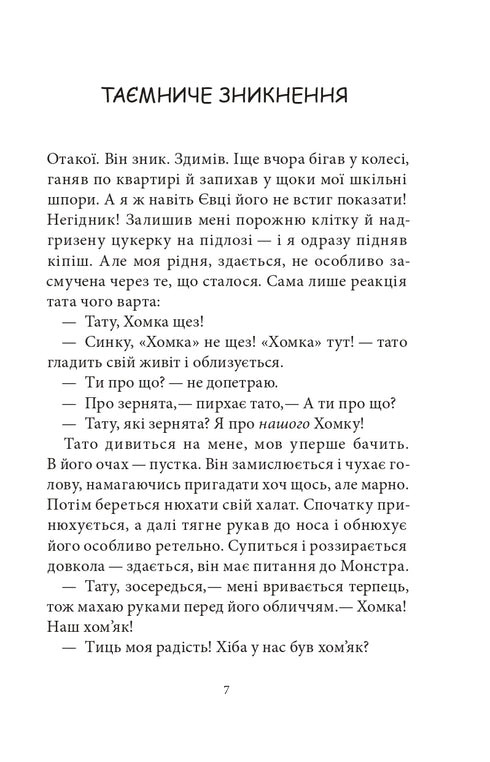 nicht aufgedeckte Angelegenheit Govorukhi. Buch 3