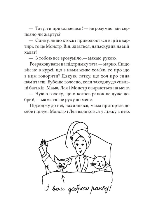 nicht aufgedeckte Angelegenheit Govorukhi. Buch 3