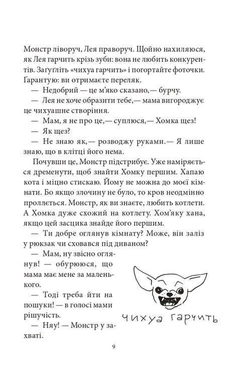 nicht aufgedeckte Angelegenheit Govorukhi. Buch 3