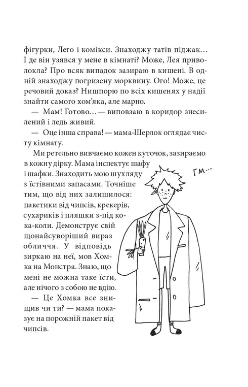 nicht aufgedeckte Angelegenheit Govorukhi. Buch 3