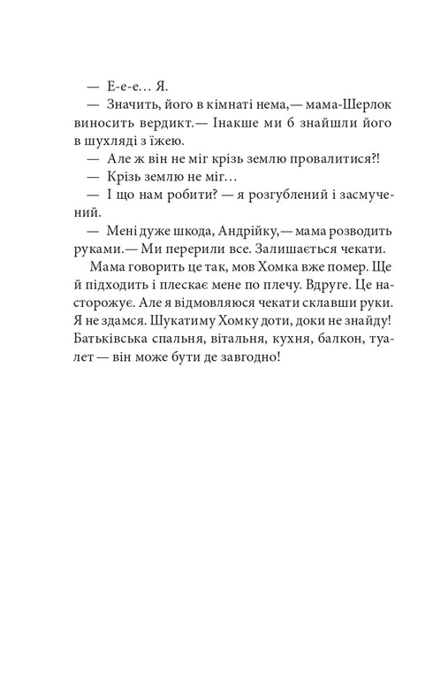 nicht aufgedeckte Angelegenheit Govorukhi. Buch 3