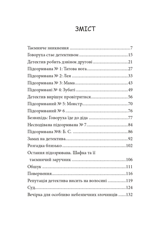 nicht aufgedeckte Angelegenheit Govorukhi. Buch 3