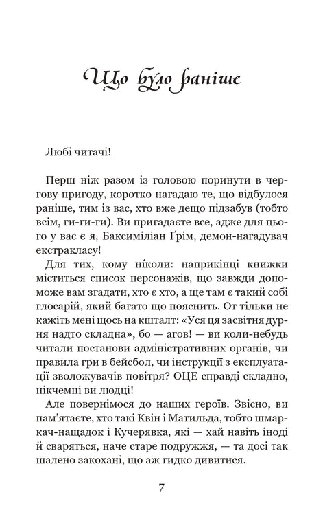 Vergissmeinnicht. Das, was diese seltsame Welt zusammenhält. Buch 3