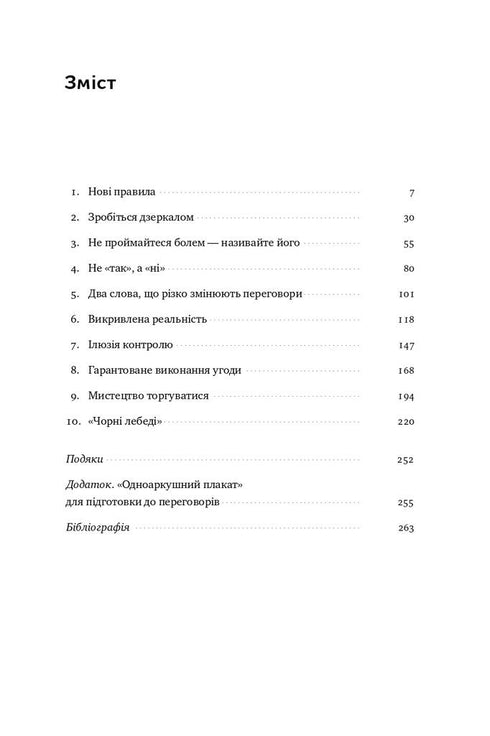 Geben Sie niemals Kompromisse ein. Techniken effektiver Verhandlungen - 9786177682225