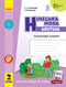 German Language. Grade 2. Workbook