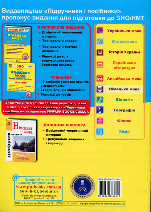 Deutsch. Umfassende Vorbereitung auf ZNO/NMT 2025