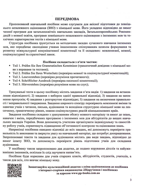 Deutsch. Umfassende Vorbereitung auf ZNO/NMT 2025