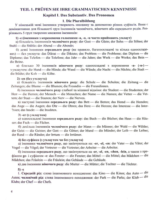 Deutsch. Umfassende Vorbereitung auf ZNO/NMT 2025