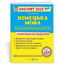 Deutsch. Umfassende Vorbereitung auf ZNO/NMT 2025