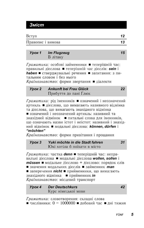 Німецька за 30 днів