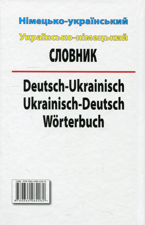 Deutsch-Ukrainisches Ukrainisch-Deutsches Wörterbuch. Über 100.000 Wörter
