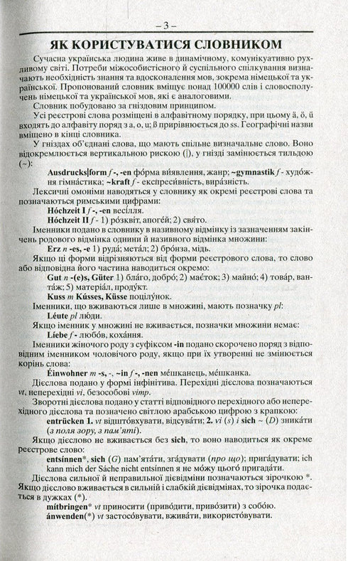 Deutsch-Ukrainisches Ukrainisch-Deutsches Wörterbuch. Über 100.000 Wörter