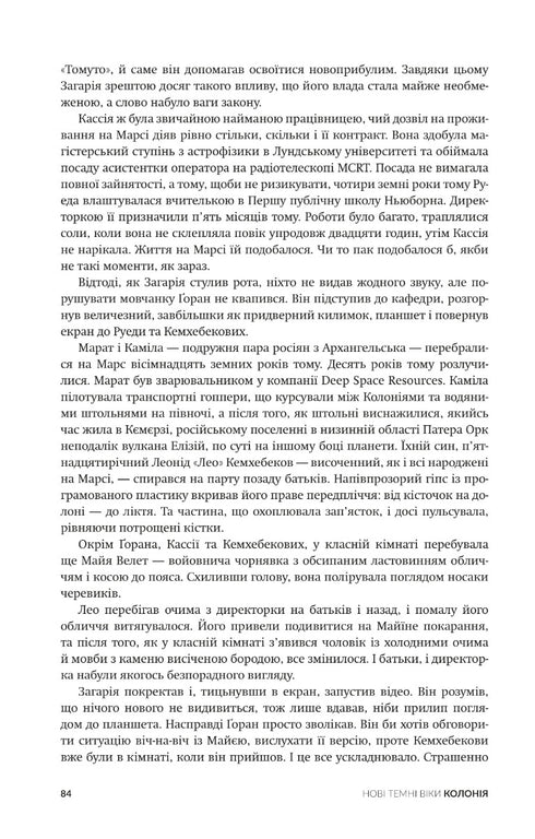 Neue dunkle Zeitalter. Buch 1. Kolonie