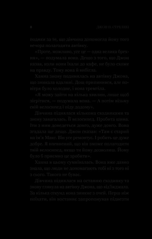 Ein neuer Besucher im Café am Rande der Welt