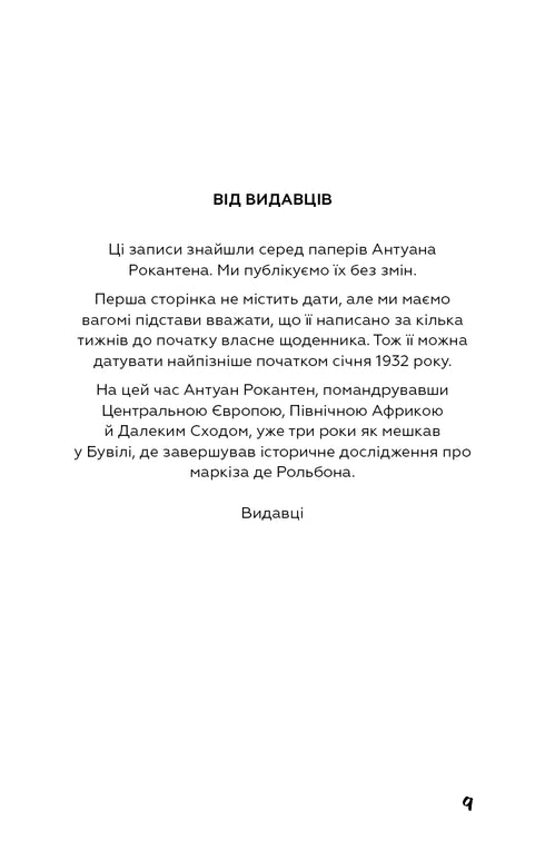 Nausea - 9786175480687