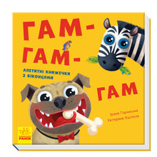 Lass uns spielen! Ham-ham-ham (Ukrainische Ausgabe)