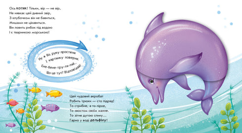 Dreh dich um! Was ist passiert? Wunder im Meer