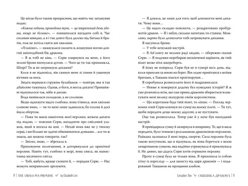 Das Versprechen des Drachen - 9786178426040