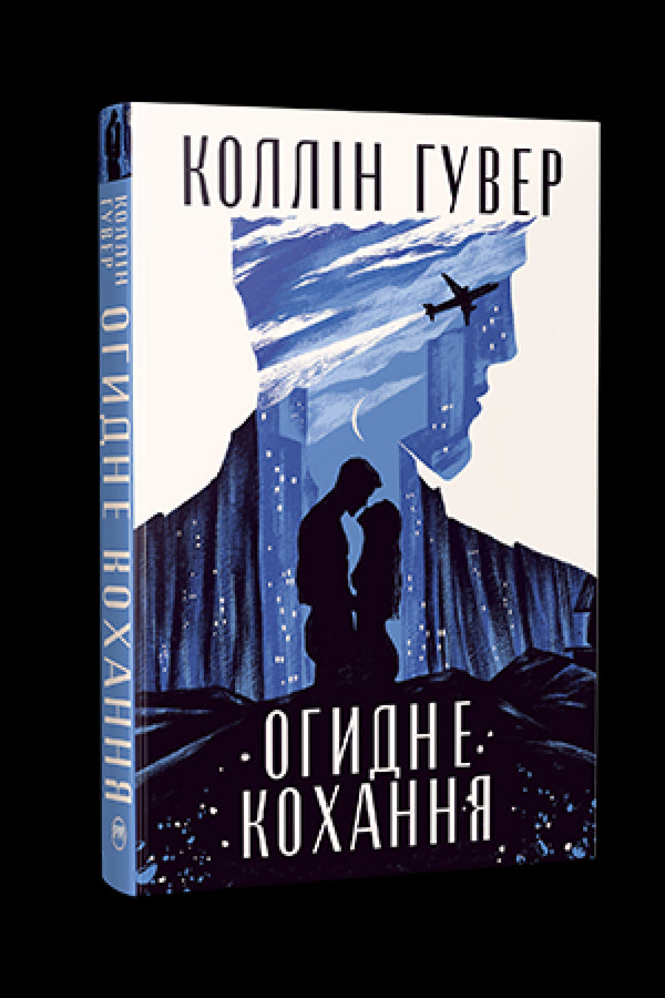 Widerliche Liebe - 9786178373962