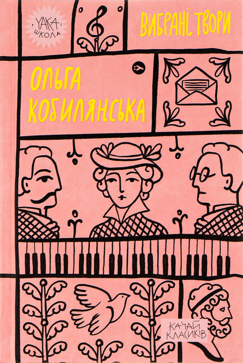 Olga Kobylianska. Ausgewählte Werke - 9786178107963