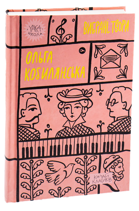 Olga Kobylianska. Ausgewählte Werke - 9786178107963