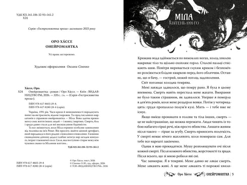 Онейромантка