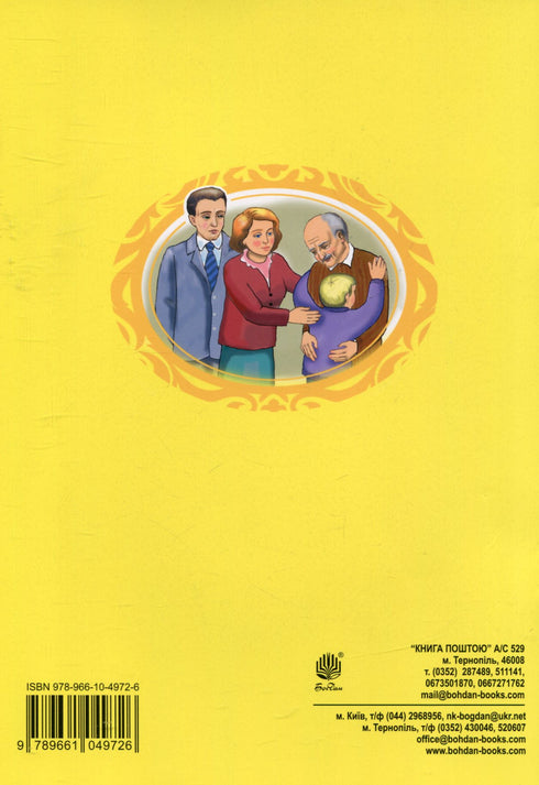 Оповідання про сім'ю