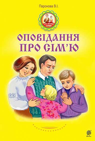 Erzählung über die Familie