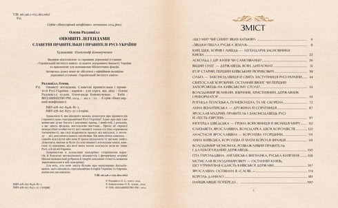 Shrouded in Legends. Famous Rulers of Rus-Ukraine - 9786178512781