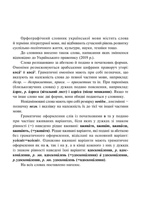 Spelling Dictionary for Primary School Students (New Orthography). NUS - 9789661065214