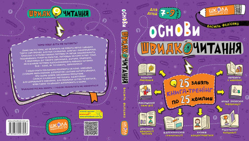 Grundlagen des Schnelllesens