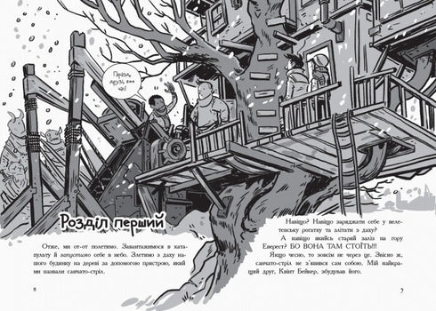 Die letzten Teenager auf der Erde und das kosmische Unermessliche. Buch 4 - 9786170957429