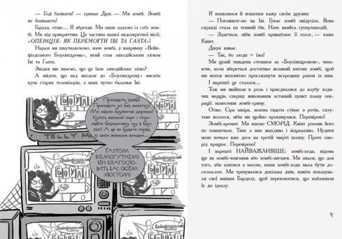 Останні підлітки на Землі й опівнічний клинок. Книга 5