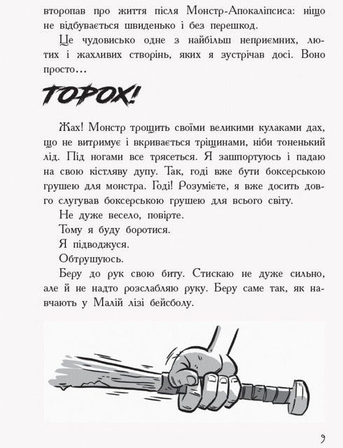 Die letzten Teenager auf der Erde. Buch 1