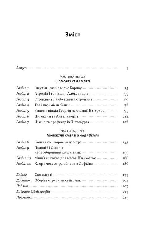 Gift für jeden Geschmack. 11 tödliche Substanzen und Mörder, die sie verwendet haben - 9786178434168