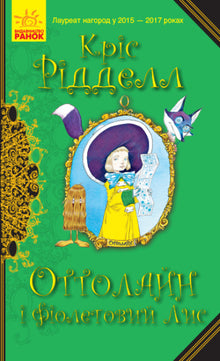 Ottolein und der Violette Fuchs (Ukrainische Ausgabe)